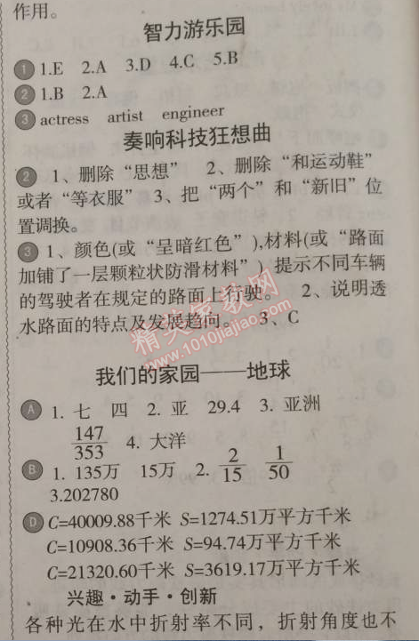 2015年小學(xué)生聰明屋寒暑假作業(yè)系列叢書寒假作業(yè)六年級(jí)語(yǔ)文數(shù)學(xué)英語(yǔ)科學(xué)合訂本溫州專用 0