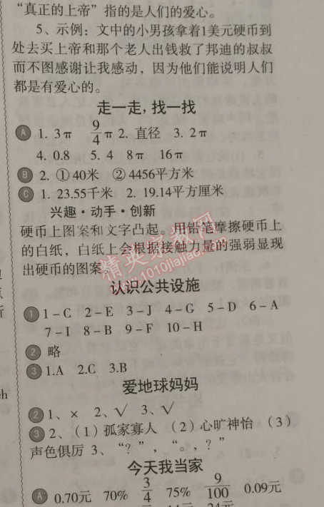 2015年小学生聪明屋寒暑假作业系列丛书寒假作业六年级语文数学英语科学合订本温州专用 0