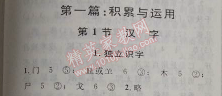 2014年第三學期暑假銜接六年級語文 1.1.1