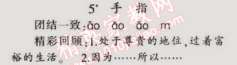 2015年同步輕松練習(xí)六年級語文下冊人教版 5. 手指  豐子愷