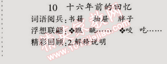 2015年同步輕松練習(xí)六年級語文下冊人教版 10. 十六年前的回憶  李星華