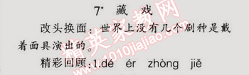 2015年同步輕松練習(xí)六年級(jí)語(yǔ)文下冊(cè)人教版 7. 藏戲  馬晨明