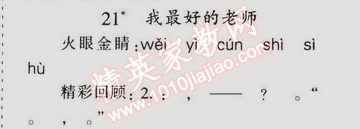 2015年同步輕松練習(xí)六年級語文下冊人教版 21. 我最好的老師