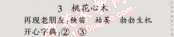 2015年同步輕松練習(xí)六年級語文下冊人教版 3. 桃花心木  林清玄