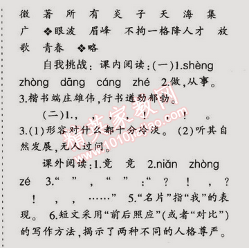 2015年同步輕松練習(xí)六年級(jí)語文下冊(cè)人教版 期末綜合評(píng)估