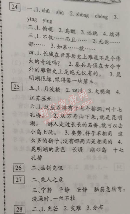 2015年倍优寒假快线假期作业四年级语文人教版云南大学出版社 0