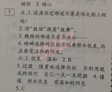 2015年倍优寒假快线假期作业四年级语文人教版云南大学出版社 0