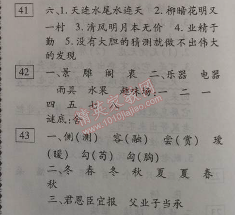 2015年倍优寒假快线假期作业四年级语文人教版云南大学出版社 0