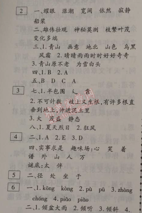 2015年倍优寒假快线假期作业四年级语文人教版云南大学出版社 0