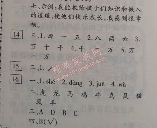 2015年倍优寒假快线假期作业四年级语文人教版云南大学出版社 0