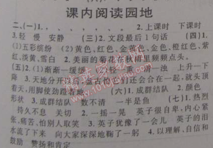 2015年寒假创新型自主学习第三学期寒假衔接三年级语文人教版 4