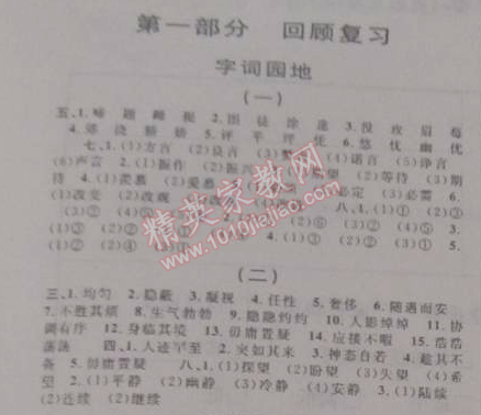 2015年寒假创新型自主学习第三学期寒假衔接四年级语文人教版 第一部分1