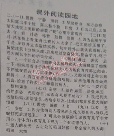 2015年寒假创新型自主学习第三学期寒假衔接三年级语文人教版 5