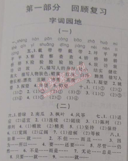 2015年寒假創(chuàng)新型自主學習第三學期寒假銜接三年級語文人教版 第一部分1