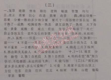 2015年寒假创新型自主学习第三学期寒假衔接四年级语文人教版 6