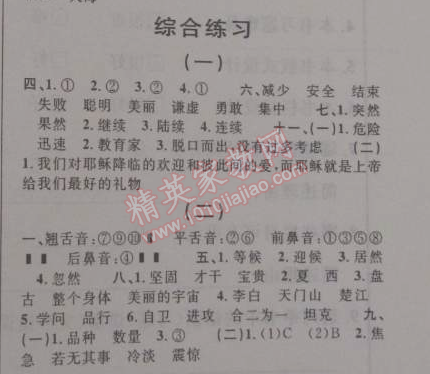 2015年寒假创新型自主学习第三学期寒假衔接三年级语文人教版 6