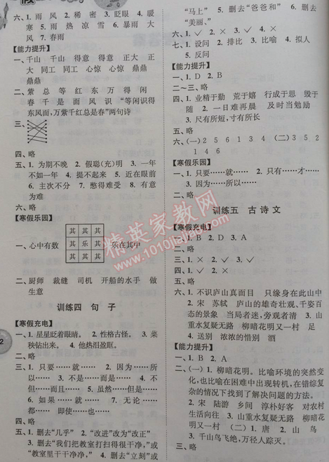 2015年寒假接力棒四年级语文 0