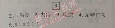 2015年藍(lán)天教育寒假優(yōu)化學(xué)習(xí)三年級(jí)語(yǔ)文人教版 3