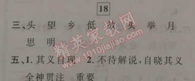 2015年藍(lán)天教育寒假優(yōu)化學(xué)習(xí)三年級(jí)語文人教版 18