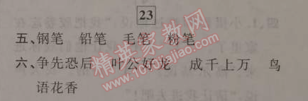 2015年藍(lán)天教育寒假優(yōu)化學(xué)習(xí)三年級(jí)語(yǔ)文人教版 23