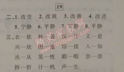 2015年蓝天教育寒假优化学习四年级语文 19