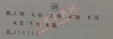 2015年藍(lán)天教育寒假優(yōu)化學(xué)習(xí)三年級(jí)語(yǔ)文人教版 25