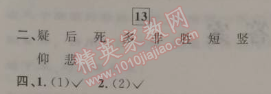 2015年藍(lán)天教育寒假優(yōu)化學(xué)習(xí)三年級(jí)語(yǔ)文人教版 13