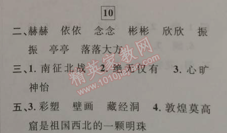 2015年蓝天教育寒假优化学习四年级语文 10