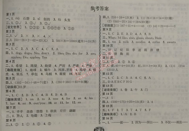 2015年寒假自主學(xué)習(xí)手冊四年級(jí)合訂本 0