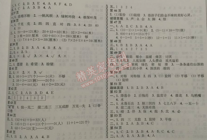 2015年寒假自主學習手冊三年級合訂本 0