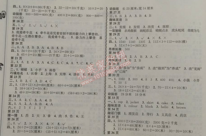 2015年寒假自主學習手冊三年級合訂本 0