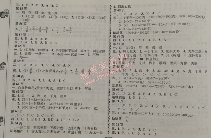 2015年寒假自主學習手冊三年級合訂本 0