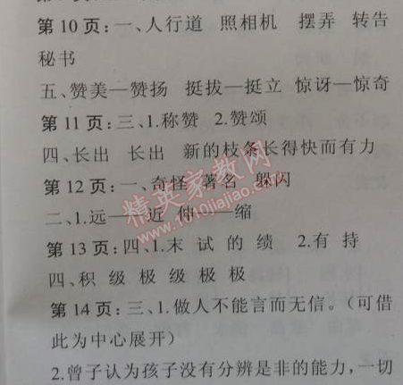 2015年假期作业新思维寒假作业三年级语文人教版 复习巩固