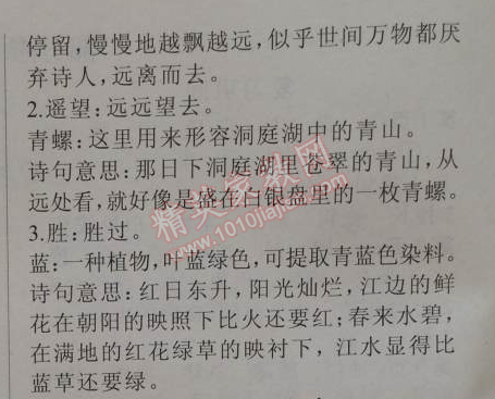 2015年假期作业新思维寒假作业四年级语文人教版 预习新知1