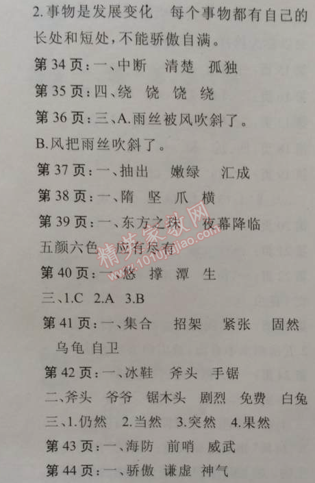 2015年假期作业新思维寒假作业三年级语文人教版 复习巩固