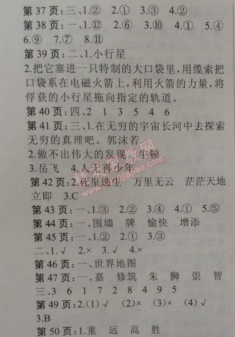 2015年假期作业新思维寒假作业四年级语文人教版 复习巩固