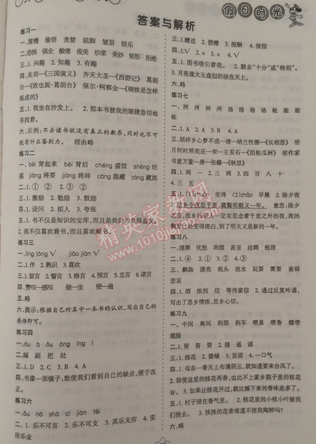 2015年假日時光寒假作業(yè)四年級語文人教版 0