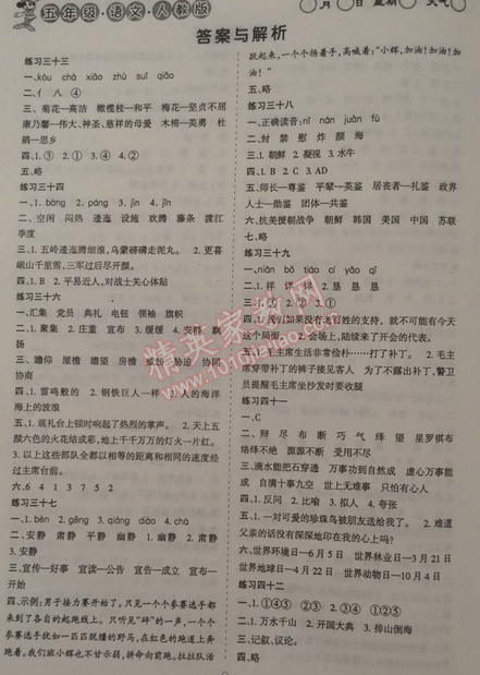 2015年假日時光寒假作業(yè)四年級語文人教版 0