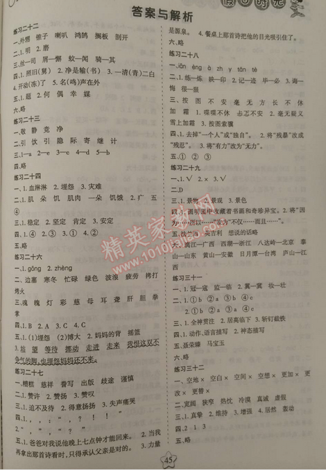 2015年假日時光寒假作業(yè)四年級語文人教版 0