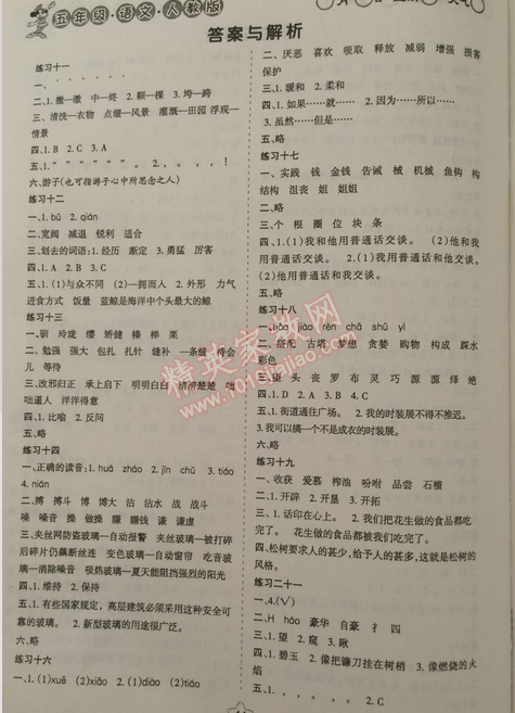 2015年假日時光寒假作業(yè)四年級語文人教版 0