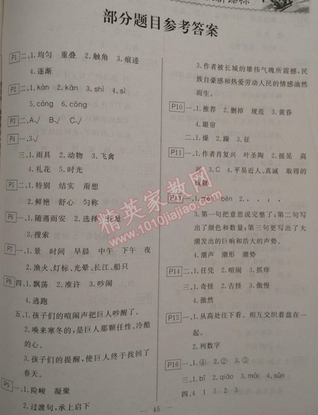 2015年快樂(lè)假期寒假作業(yè)四年級(jí)語(yǔ)文人教版延邊人民出版社 0