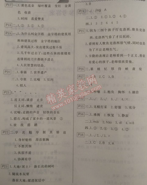 2015年快樂(lè)假期寒假作業(yè)四年級(jí)語(yǔ)文人教版延邊人民出版社 0