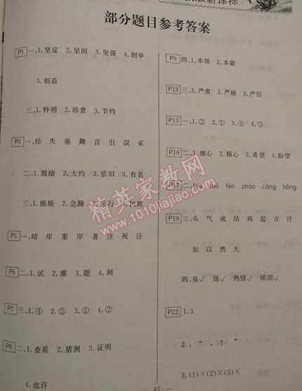 2015年快樂假期寒假作業(yè)三年級語文人教版延邊人民出版社 0
