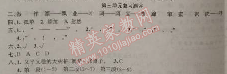 2015年期末寒假銜接快樂(lè)驛站假期作業(yè)四年級(jí)語(yǔ)文人教版 3