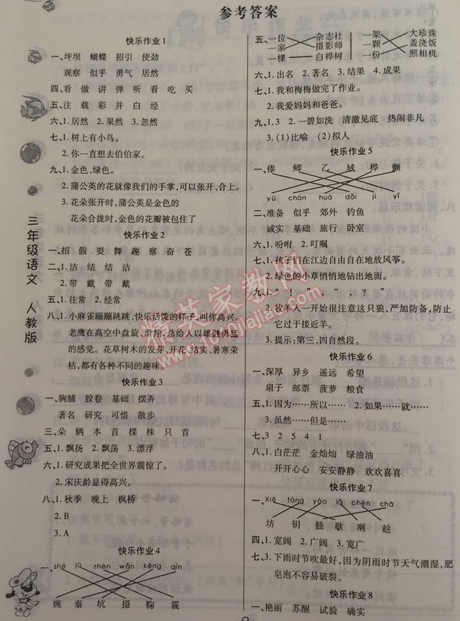 2015年金牌教辅假期快乐练培优寒假作业三年级语文人教版 0