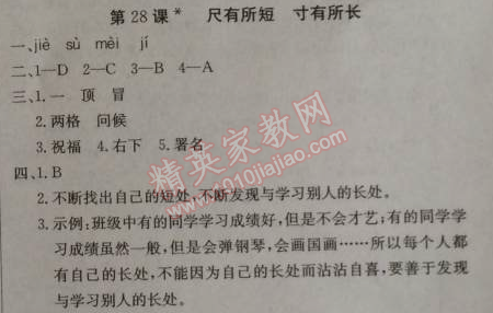 2014年1加1輕巧奪冠優(yōu)化訓(xùn)練四年級(jí)語(yǔ)文上冊(cè)人教版銀版 28