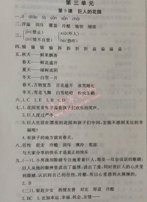 2014年1加1輕巧奪冠優(yōu)化訓(xùn)練四年級(jí)語(yǔ)文上冊(cè)人教版銀版 第三單元9