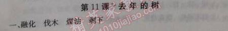 2014年1加1輕巧奪冠優(yōu)化訓(xùn)練四年級(jí)語(yǔ)文上冊(cè)人教版銀版 11