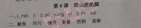 2014年1加1輕巧奪冠優(yōu)化訓(xùn)練四年級(jí)語(yǔ)文上冊(cè)人教版銀版 6