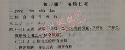 2014年1加1輕巧奪冠優(yōu)化訓(xùn)練四年級(jí)語(yǔ)文上冊(cè)人教版銀版 30